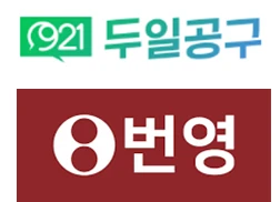 Dooil Tools, Beonyeong Tools, Lotte Logistics Center