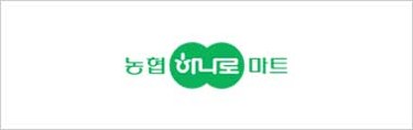 농협하나로마트
