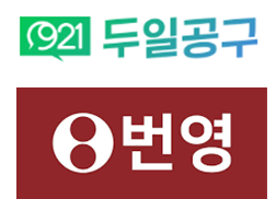 Dooil Tools, Beonyeong Tools, Lotte Logistics Center